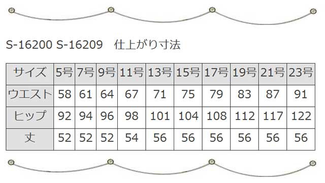 事務服 制服 SELERY セロリー タイトスカート S-16200 S-16209 大きいサイズ21号・23号