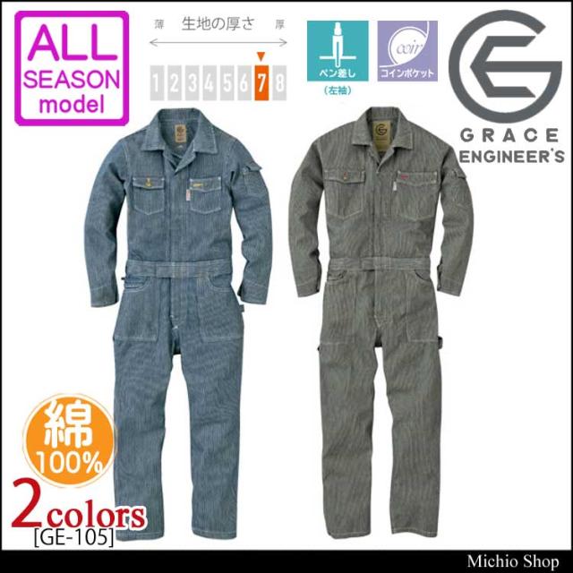 つなぎ作業服 グレースエンジニア 長袖ツナギ Ge 105 キッズ レディ ス メンズ用 エスケープロダクト 大の通販はau Pay マーケット ミチオショップ