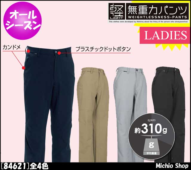 作業服 藤和 ウルトラライトストレッチレディースパンツ 無重力パンツ 84621 top shaletonの通販は