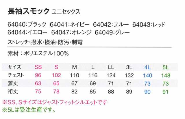 ユニフォーム WSP セロリー 清掃 イベント 長袖スモック(ユニセックス) 64040の通販はau PAY マーケット - ミチオショップ