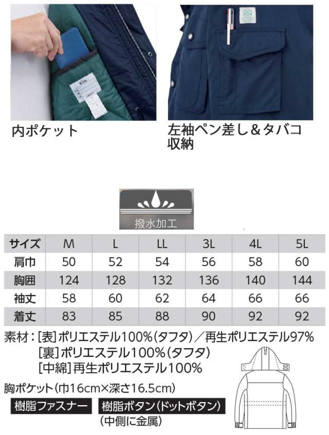 防寒服 XEBEC ジーベック 防寒コート 151 作業服 大きいサイズ5L_3