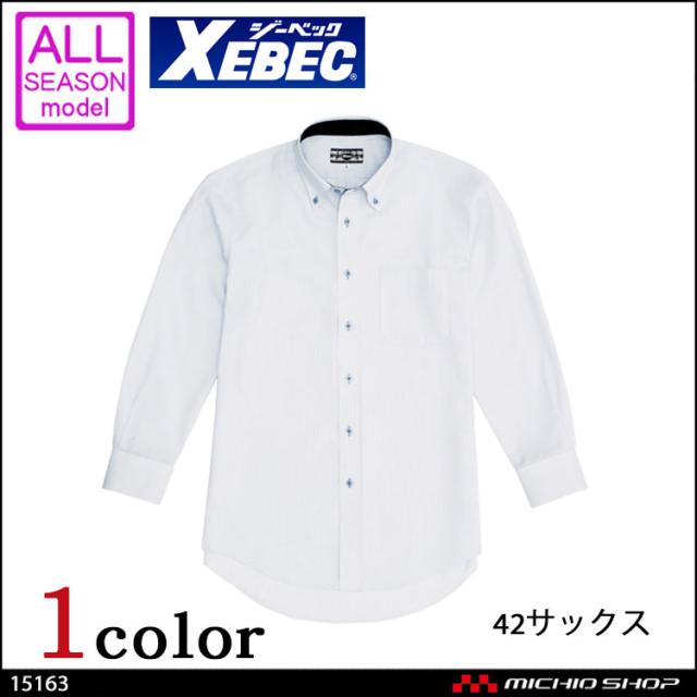 [ゆうパケット可]ジーベック XEBEC 長袖ボタンダウン 15163  サービス ワークウエア 作業服の通販は