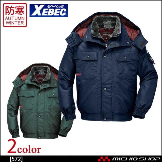 防寒服 XEBEC ジーベック 防水防寒ブルゾン 572 作業服 大きいサイズ5Lの通販は