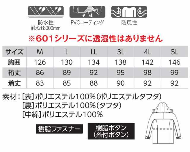 防寒服 XEBEC ジーベック 防水防寒コート 601 作業服