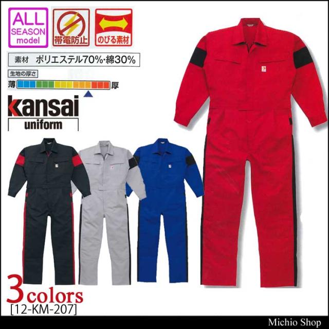つなぎ作業服 kansai ツヅキ服 12-KM-207 山田辰 カンサイの通販は 8,745円