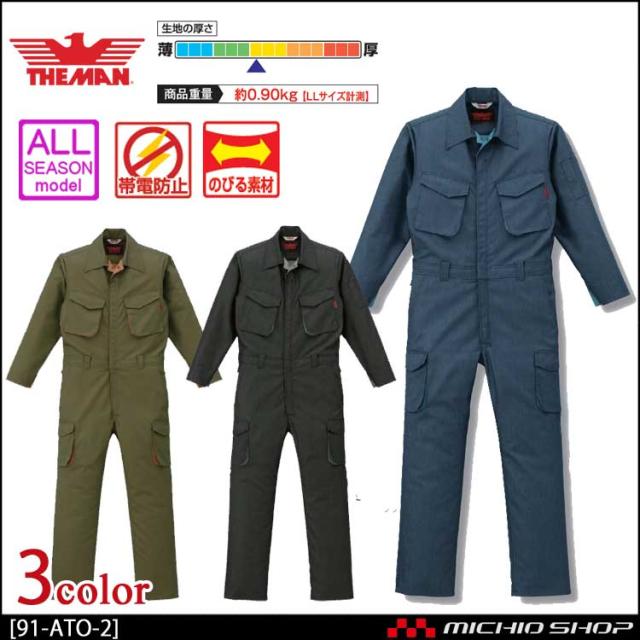 つなぎ作業服 THE MAN ツヅキ服 91-ATO-2 山田辰の通販は