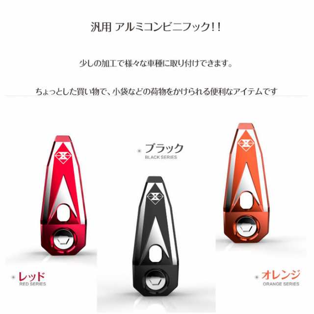 バイク コンビニフック 汎用 原付 スクーター アルミ バイク用 シグナス ｘ ｂｗｓ スズキ ヤマハ ホンダ など Bike Ls L3の通販はau Pay マーケット 直販ワールドマーケット