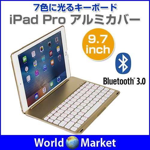 Ipad Pro 9 7インチケース アルミカバー 光る 7色 キーボード スリム 軽量 Pcバック バンパーケース 傷つけ防止 F8s Pro97の通販はau Pay マーケット 直販ワールドマーケット