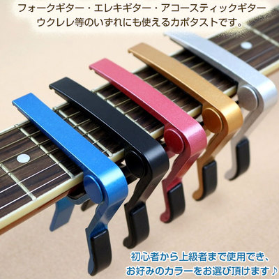 ギターカポタスト カポクリップ アコースティックギター フォークギター 初心者から上級者まで ゆうパケット限定送料無料 Guitar Capoの通販はau Pay マーケット 直販ワールドマーケット