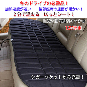 12v車用 ホットシート ヒーター 後部座席用 電動シート暖房 座面 腰面 ヒーター内蔵 防寒 暖房 カー用品 車載 簡単取付 Hot Osrの通販はau Pay マーケット 直販ワールドマーケット
