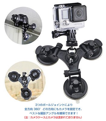 吸盤式 ３サクションマウント アクションカメラ デジタルカメラ Gopro 小型ビデオカメラ 三脚 アングル 360 吸盤 レバー付き Sto52の通販はau Pay マーケット 直販ワールドマーケット