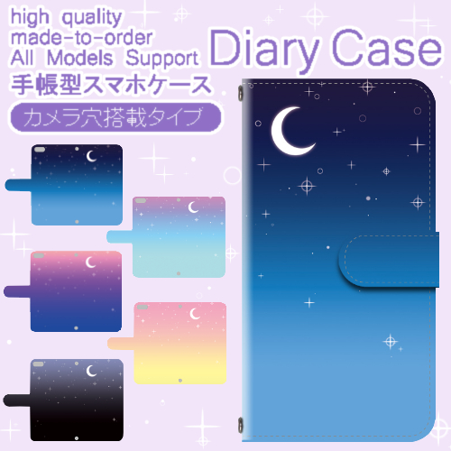 手帳型 スマホカバー ほぼ全機種対応 スマホケース Iphone Xperia Galaxy 月 グラデーション 夜空 Dc 630の通販はau Pay マーケット プリスマ スマホケース専門店