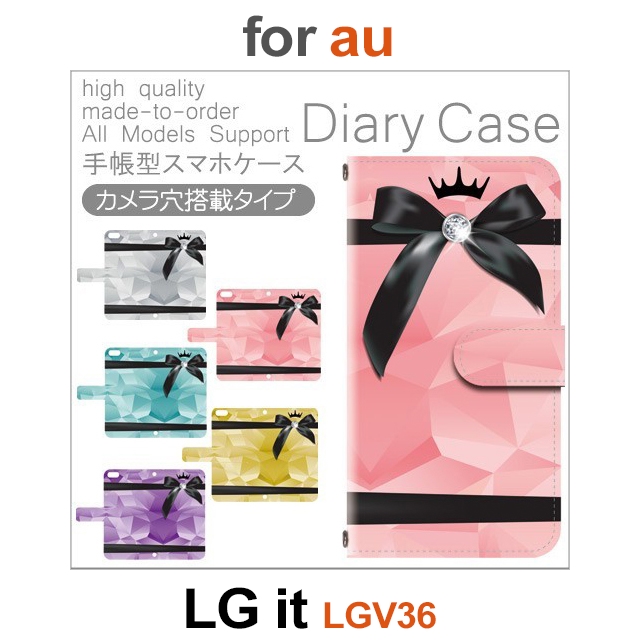 Lgv36 ケース カバー スマホ 手帳型 Au Lg It リボン グラデーション Dc 554の通販はau Pay マーケット プリスマ スマホケース専門店