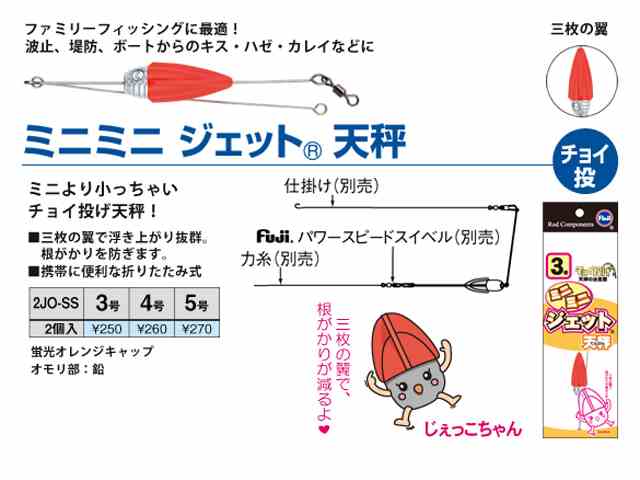 富士工業 Fuji Kogyo ミニミニ ジェット天秤 ３号 2jo 3ss の通販はau Pay マーケット 釣り具の通販 つり具 ｔｅｎ