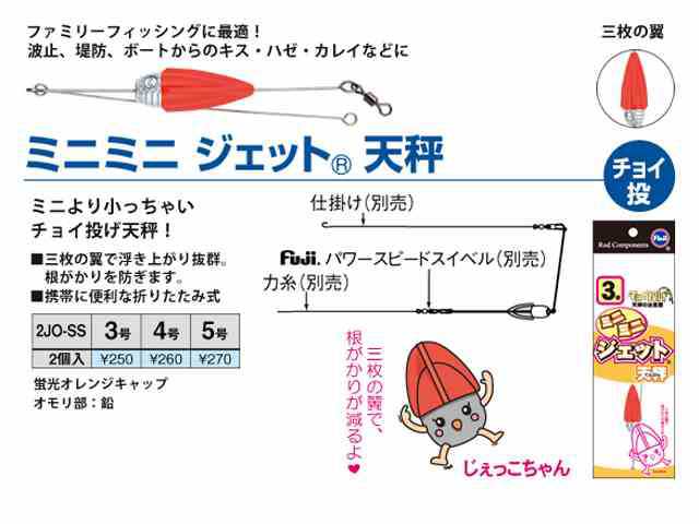 富士工業 Fuji Kogyo ミニミニ ジェット天秤 ５号 2jo 5ss の通販はau Pay マーケット 釣り具の通販 つり具 ｔｅｎ