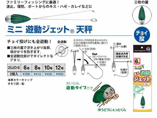 富士工業／FUJI KOGYO ミニ 遊動ジェット天秤 ６号（2UJO-6S）の通販はau PAY マーケット - 釣り具の通販 つり具・ＴＥＮ