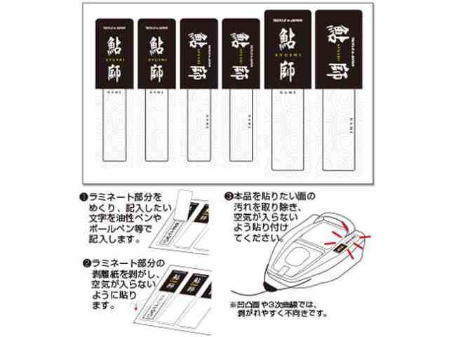 ヤマワ産業 タックルインジャパン オリジナル耐水ネームステッカー 鮎師 鮎 友釣り用ネームステッカー の通販はau Pay マーケット 釣り具の通販 つり具 ｔｅｎ