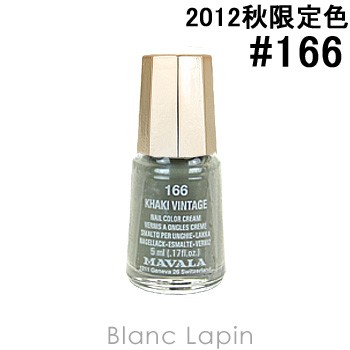 マヴァラ Mavala ネイルカラー 166 カーキビンテージ 5ml の通販はau Pay マーケット ｂｌａｎｃ ｌａｐｉｎ ブラン ラパン