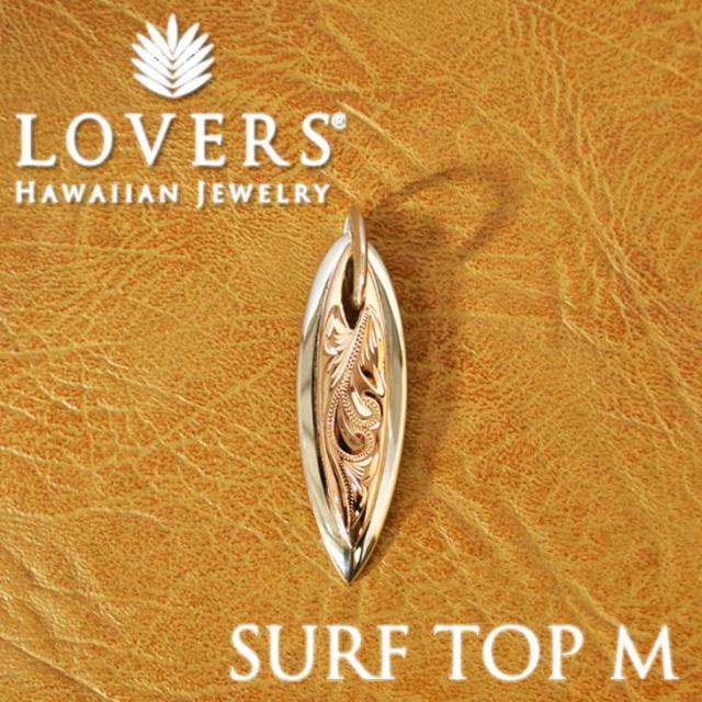 ※訳ありアイテム ハワイアンジュエリー LOVERS ラヴァーズ  ラヴァーズサーフトップ M シルバー素材 アクセサリーペンダントの通販は 13,552円