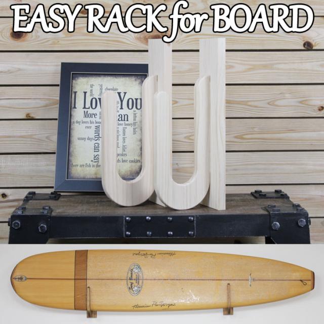 サーフボードラック Easy Rack for Board 壁掛け  パラレルタイプ Parallel Type 【無塗装】Aqua Rideo アクアリデオ イージーラック 壁美人 【お取り寄せ商品】 ship1の通販は