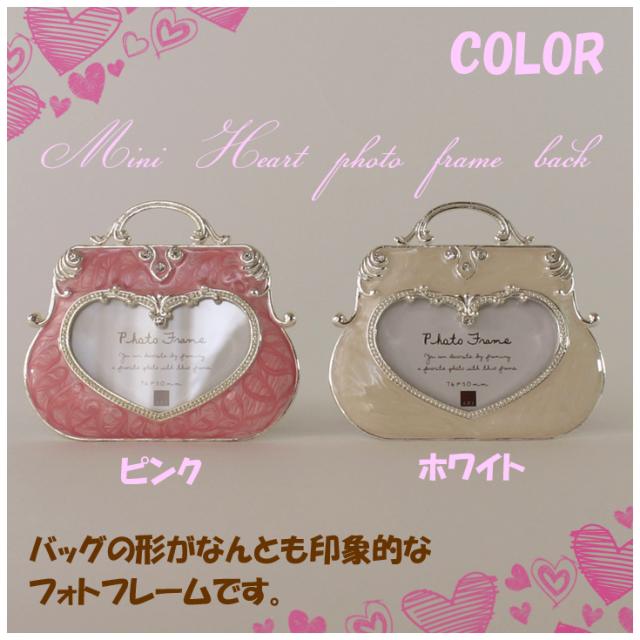 ミニ バック フォトフレーム ハート 写真立て の通販はau Pay マーケット Choice Select
