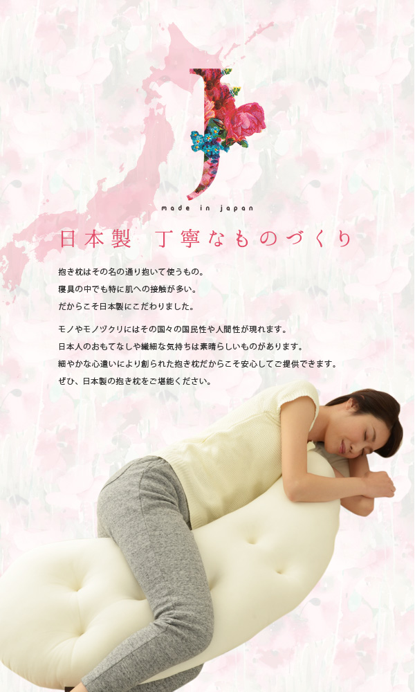 産婦人科医 廣瀬一浩先生監修 妊婦さんのための抱き枕 幅約100cm 日本製抱きまくら だきまくら 抱きつきまくら マタ au pay マーケット
