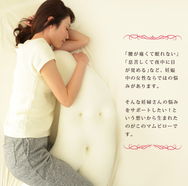 産婦人科医 廣瀬一浩先生監修 妊婦さんのための抱き枕 幅約100cm 日本製抱きまくら だきまくら 抱きつきまくら マタ au pay マーケット