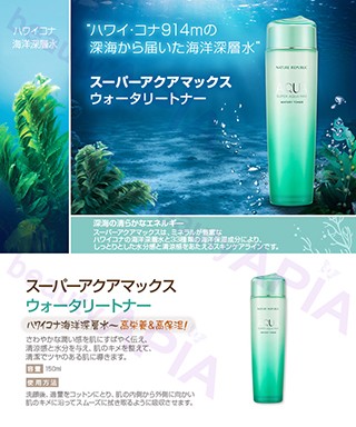 Nature Republic ネイチャーリパブリック スーパーアクア マックス ウォーターリー 水分 トナー 化粧水 150ml 韓国コスメの通販はau Pay マーケット 韓流bank