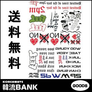 送料無料 速達 代引不可 2pm グッズ ウォーター タトゥーシール K Star Water Tattoo Sticker の通販はau Pay マーケット 韓流bank