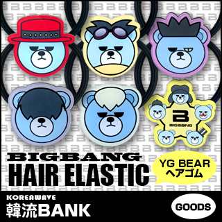 送料無料 速達 代引不可 Bigbang ビッグバン アクリル ヘアゴム Yg Bear ベア Hair Elastic グッズの通販はau Pay マーケット 韓流bank