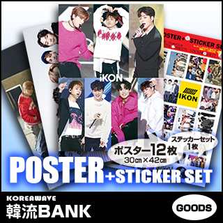 Ikon アイコン グッズ フォト ポスター セット Photo Poster Set ポスター12枚 ステッカー セット1枚 30cm X 42cm Sizeの通販はau Pay マーケット 韓流bank