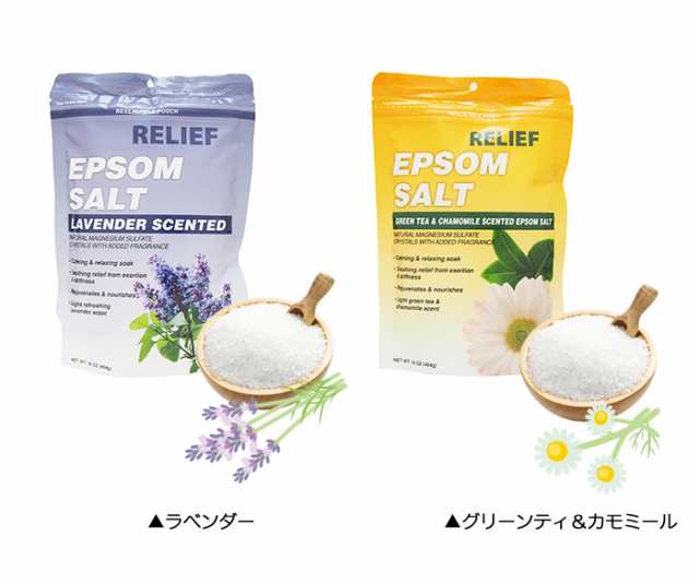 Relief Epsom Salt リリーフ エプソムソルト 各454g ラベンダー グリーンティ カモミール 入浴用化粧品の通販はau Pay マーケット アクアベース