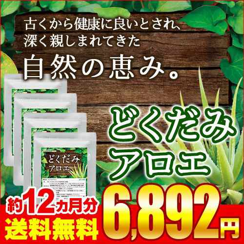 どくだみ アロエ 約12ヵ月分 サプリ 食物繊維 美容の通販はau Pay マーケット サプリ専門店シードコムスau Pay マーケット店