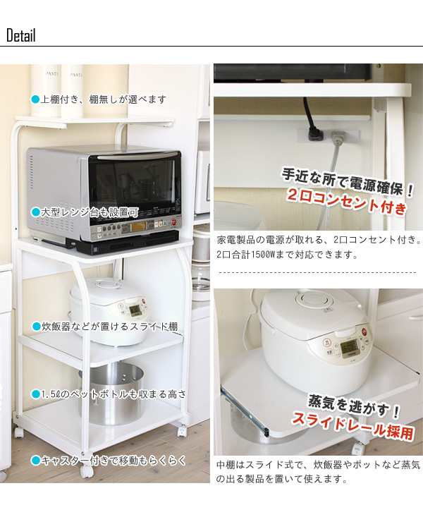 大型レンジ対応 レンジラック 60 上棚付き ホワイト レンジ台 電子レンジ台 キッチンラック コンセント付 キャスター付きの通販は
