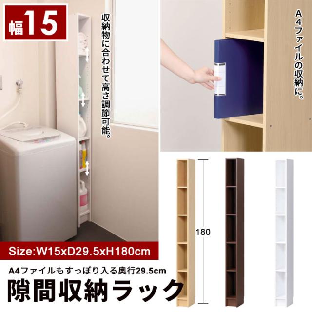 隙間収納 15cm 幅15 奥行29 5 高さ180 すきま収納 すき間収納 隙間収納 スキマの通販はau Pay マーケット クツログ 隙間収納 15cm 幅15 奥行29 5 高さ180 すきま収納 すき間収納 隙間収納 スキマの通販はau Pay マーケット クツログ