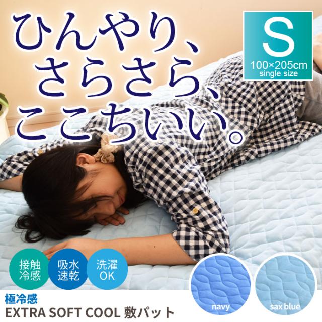 パット 敷パッド シーツ 冷感シーツ 超冷感 超 冷感 ひんやり 冷たい 冷 涼 汗 汗取り極冷感extra冷却 冷 クール ドライ Cool Pointの通販はau Pay マーケット ザッカーグplus