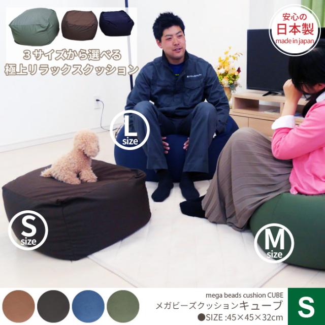 代引き不可 クッション ビーズ 日本製 特大 ジャンボ ビーズクッション ビーズソファ メガキューブクッション クッションビーズ au pay マーケット