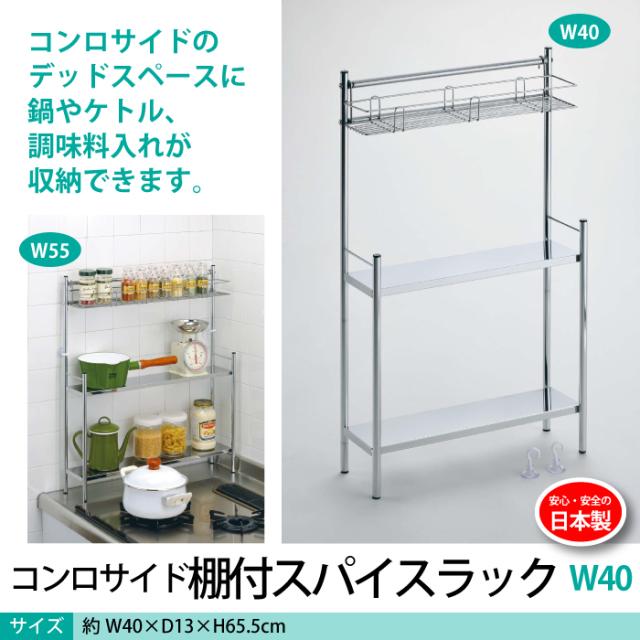 【値下げ】 コンロサイドラック 幅40 スパイスラック 日本製 オープンラック 収納ラック サイドラック ラック 調味料 収納棚 調味料ラックの通販は 5,212円
