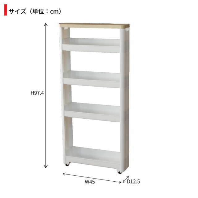 ワゴン キャスター付き すきま収納 スリムワゴン 幅12 5cm 奥行45cm 5段 隙間収納 12cm 隙間 スリム収納 ストッカー ラックの通販はau Pay マーケット クツログ