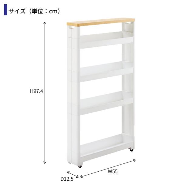 ワゴン キャスター付き すきま収納 スリムワゴン 幅12 5cm 奥行55cm 5段 隙間収納 12cm 隙間 スリム収納 ストッカー すき間の通販はau Pay マーケット お取り寄せグルメスイーツの味ログ