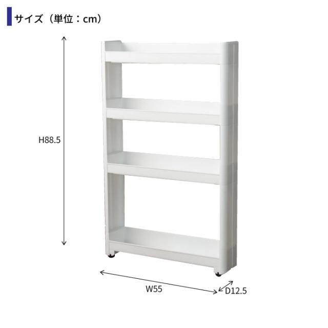 ワゴン キャスター付き すきま収納 スリムワゴン 幅12 5cm 奥行55cm 4段 隙間収納 12cm 隙間 スリム収納 隙間 ストッカー キッチンの通販はau Pay マーケット クツログ