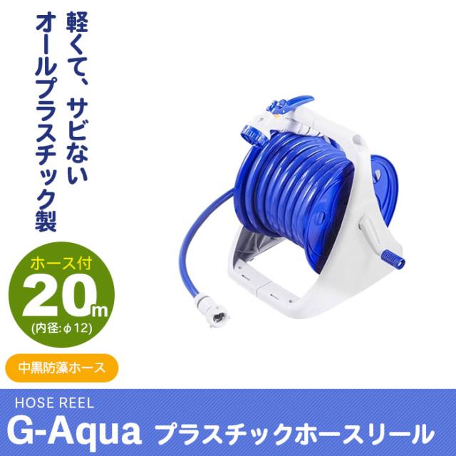 水やり 水まき 水撒き ホースリール おしゃれ m ホース付 日本製 ホース リール プラスチック 軽量 庭 ガーデン ガーデニング 洗車の通販はau Pay マーケット クツログ
