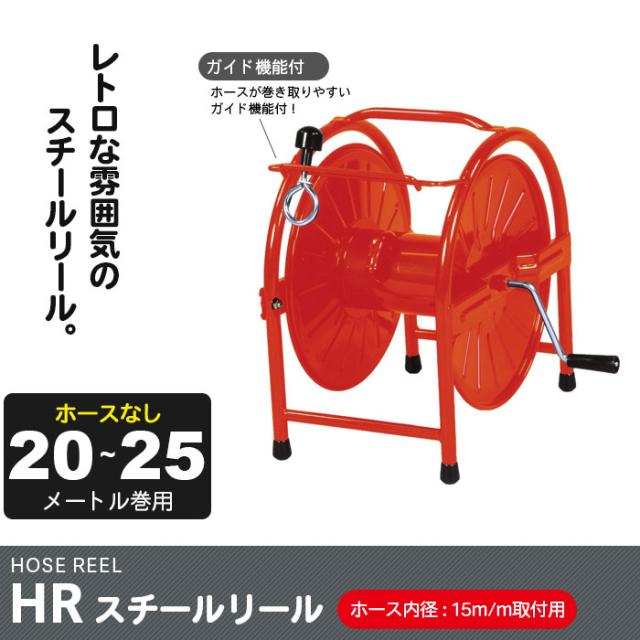 水まき 散水 水やり 水撒き 水遣り ホースリール おしゃれ 25m巻用 リール本体のみ 日本製 リール 庭 ガーデン ガーデニングの通販はau Wowma クツログ 水まき 散水 水やり 水撒き 水遣り ホースリール おしゃれ 25m巻用 リール本体のみ 日本製 リール 庭 ガーデン ガーデニングの通販はau Wowma クツログ