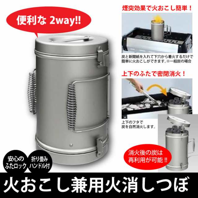 炭起こし器 火おこし兼用火消つぼ 火おこし 火起こし 炭おこし 火消 火消し 簡単 便利 エコ 節約 手軽 バーベキュー qの通販はau Pay マーケット クツログ 炭起こし器 火おこし兼用火消つぼ 火おこし 火起こし 炭おこし 火消 火消し 簡単 便利 エコ 節約 手軽 バーベキュー qの通販はau Pay マーケット クツログ
