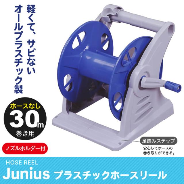 水まき 散水 水やり 水撒き ホースリール 30m巻用 リール本体のみ 日本製 リール 巻取機 巻取 プラスチック 軽量 庭 ガーデン 洗車の通販はau Wowma クツログ