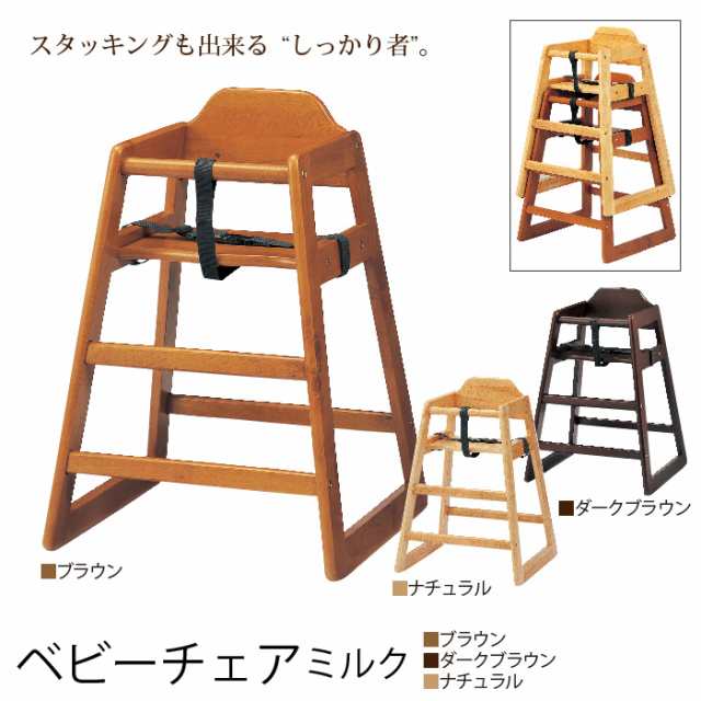 ベビー キッズ 子供用 椅子 いす チェア チェアー キッズチェア 木製