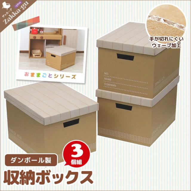 日本製 フタ付 収納ボックス 3個組 段ボール ダンボール 家具 収納 クラフト ボックス Box 箱 フタ ふた付き カラーボックス Cd Dvd の通販はau Pay マーケット お取り寄せグルメスイーツの味ログ