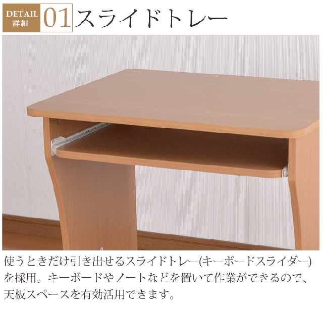 値下げ】スライドトレー付 パソコンデスク 幅60 奥行50 ハイ/PC