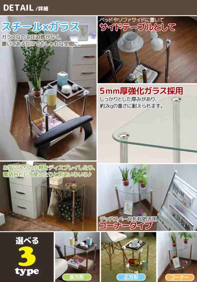 選べる3タイプ ガラステーブル 長方形/正方形/コーナー サイドテーブル/ナイトテーブル/ベッドサイド/テーブル/ガラス/おしゃれの通販はau PAY  マーケット - クツログ