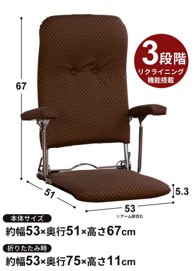 人気が高い お座敷座椅子 和座椅子 折りたたみ座椅子 リクライニング 肘付き ソファ